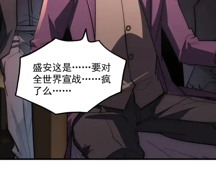 漫画《从末世崛起》277 盛安的疯狂野心！第94张图