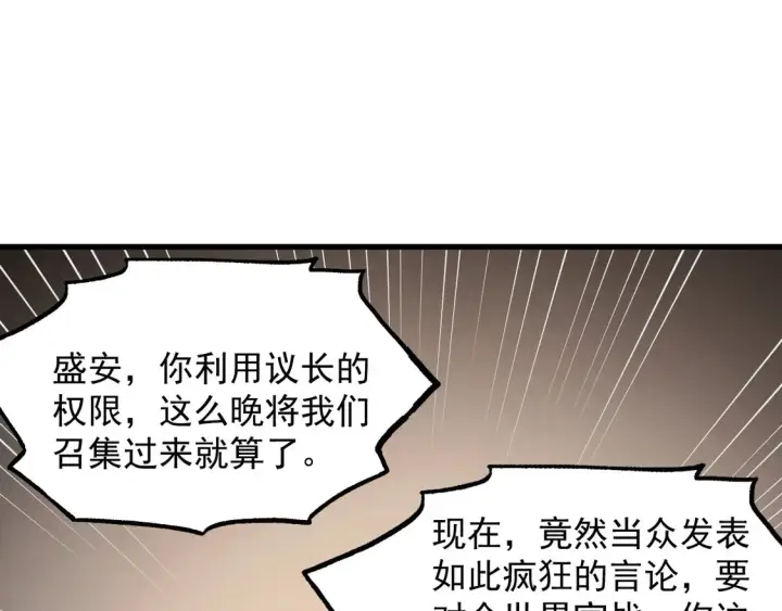 漫画《从末世崛起》277 盛安的疯狂野心！第96张图