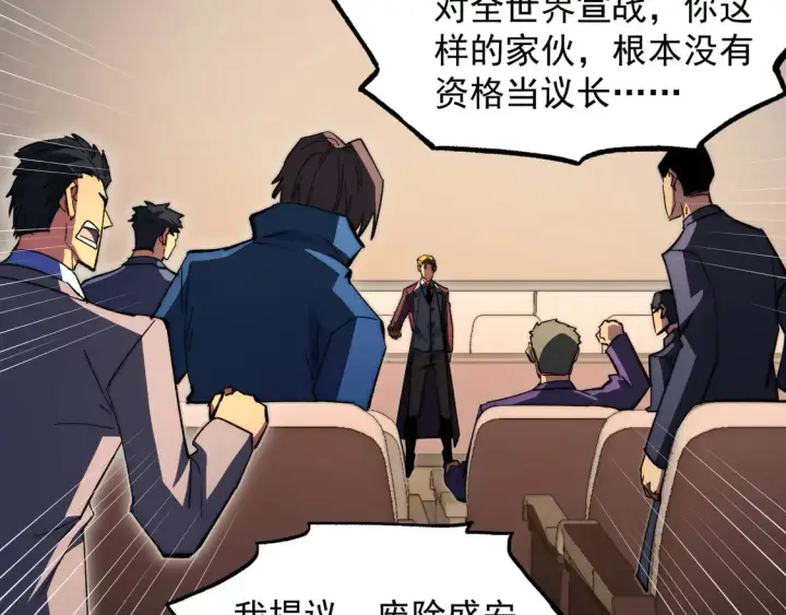 漫画《从末世崛起》277 盛安的疯狂野心！第97张图