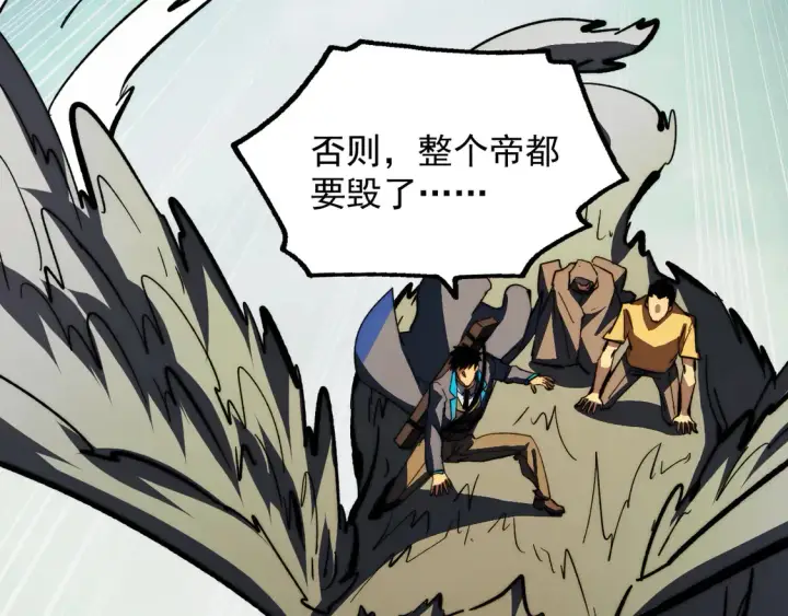 漫画《从末世崛起》278 帝都巨变！第103张图