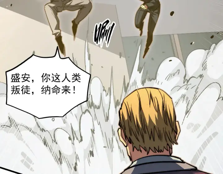漫画《从末世崛起》278 帝都巨变！第13张图