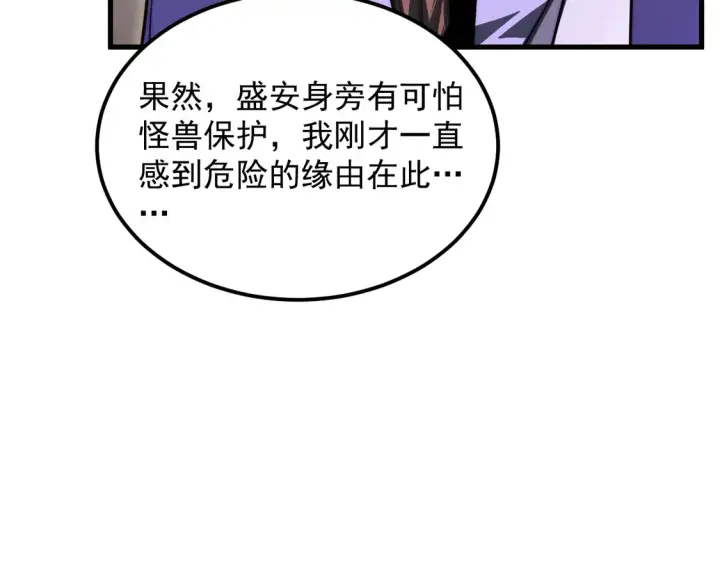 漫画《从末世崛起》278 帝都巨变！第32张图