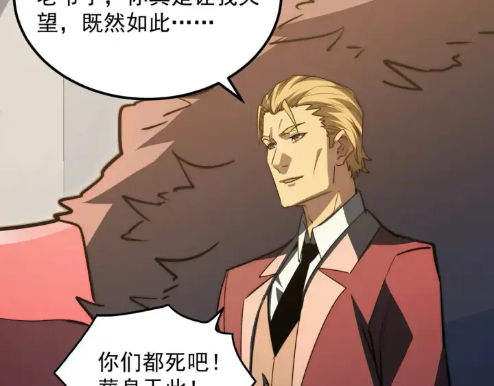漫画《从末世崛起》278 帝都巨变！第40张图
