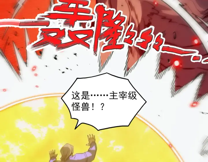 漫画《从末世崛起》278 帝都巨变！第44张图