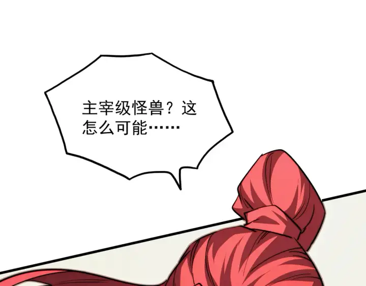漫画《从末世崛起》278 帝都巨变！第46张图