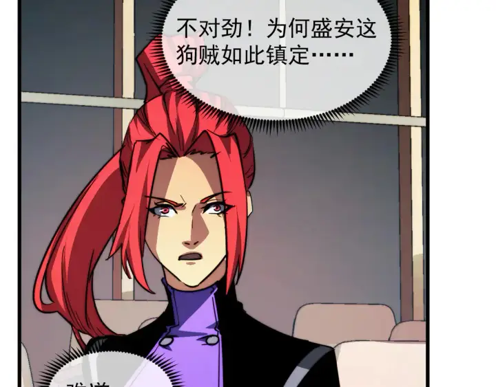 漫画《从末世崛起》278 帝都巨变！第57张图