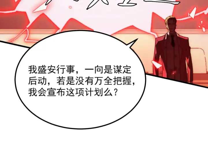 漫画《从末世崛起》278 帝都巨变！第67张图