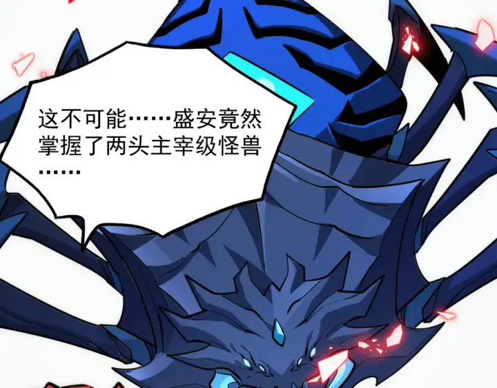 漫画《从末世崛起》278 帝都巨变！第71张图