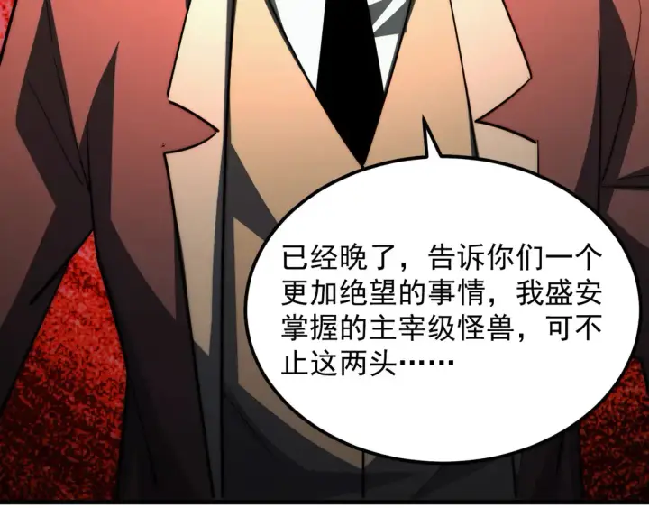 漫画《从末世崛起》278 帝都巨变！第78张图
