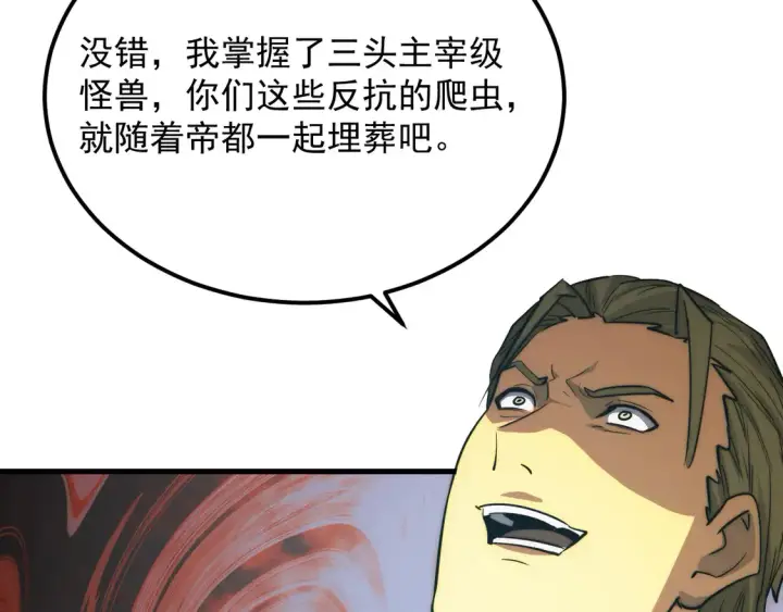 漫画《从末世崛起》278 帝都巨变！第88张图