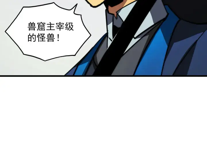 漫画《从末世崛起》278 帝都巨变！第96张图