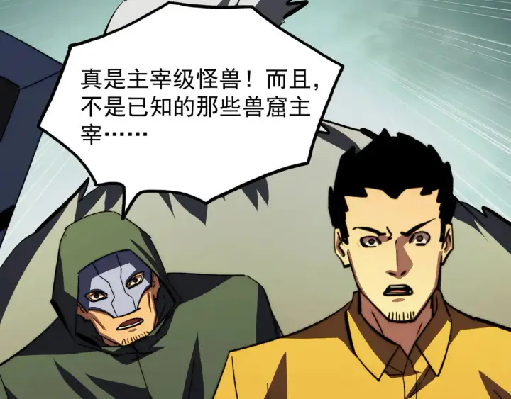 漫画《从末世崛起》278 帝都巨变！第98张图