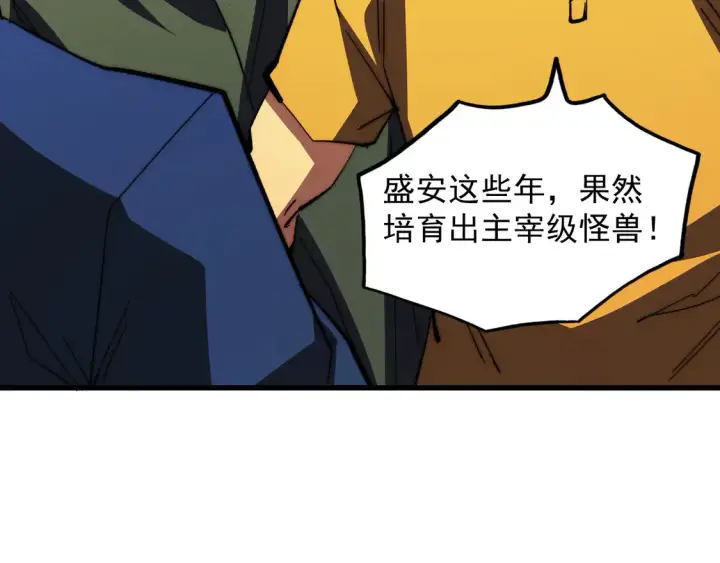 漫画《从末世崛起》278 帝都巨变！第99张图