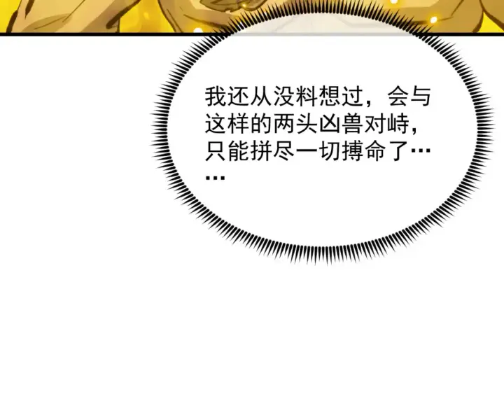 漫画《从末世崛起》279 惊退主宰级雷兽！第103张图