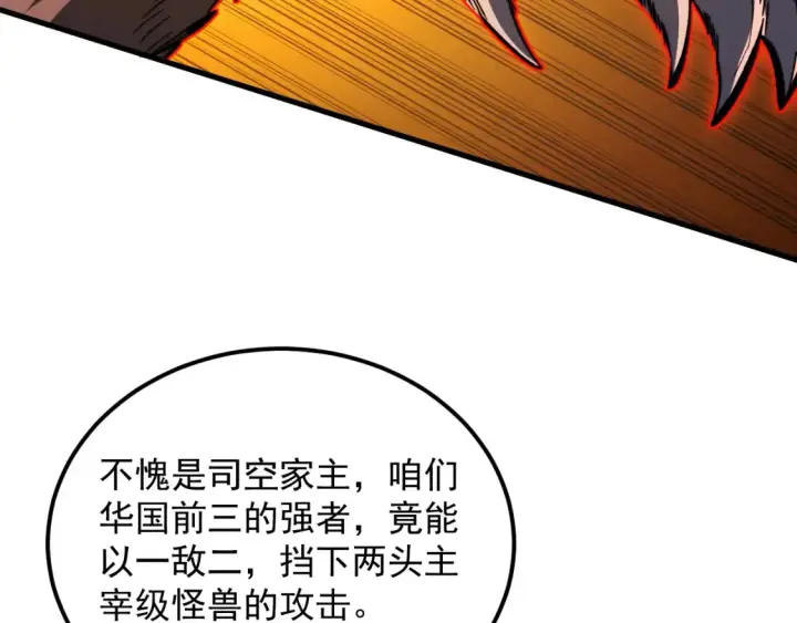 漫画《从末世崛起》279 惊退主宰级雷兽！第112张图