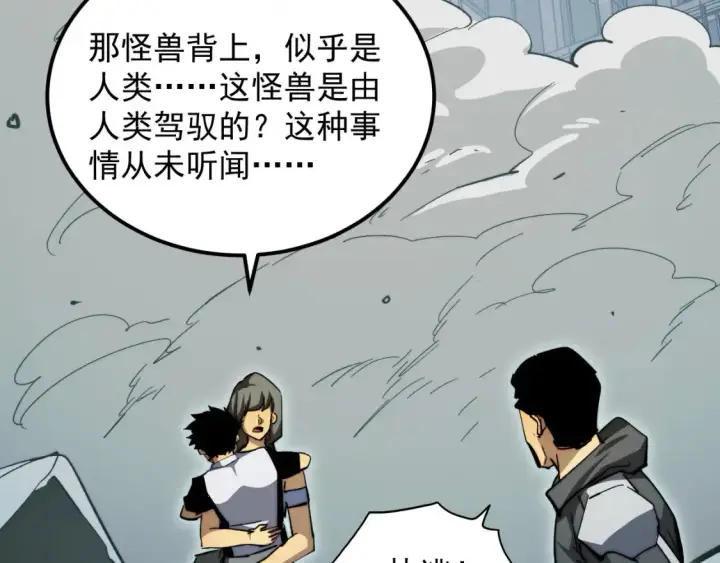 漫画《从末世崛起》279 惊退主宰级雷兽！第16张图