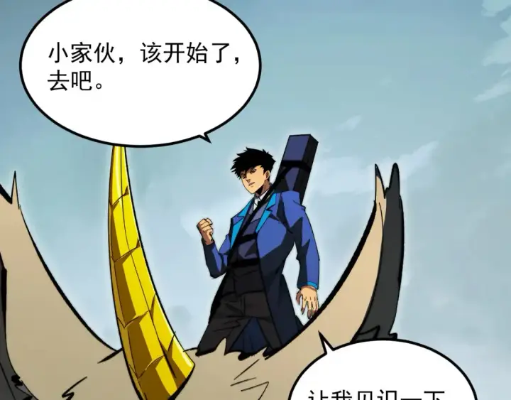 漫画《从末世崛起》279 惊退主宰级雷兽！第24张图