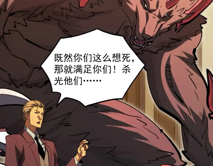 漫画《从末世崛起》279 惊退主宰级雷兽！第86张图