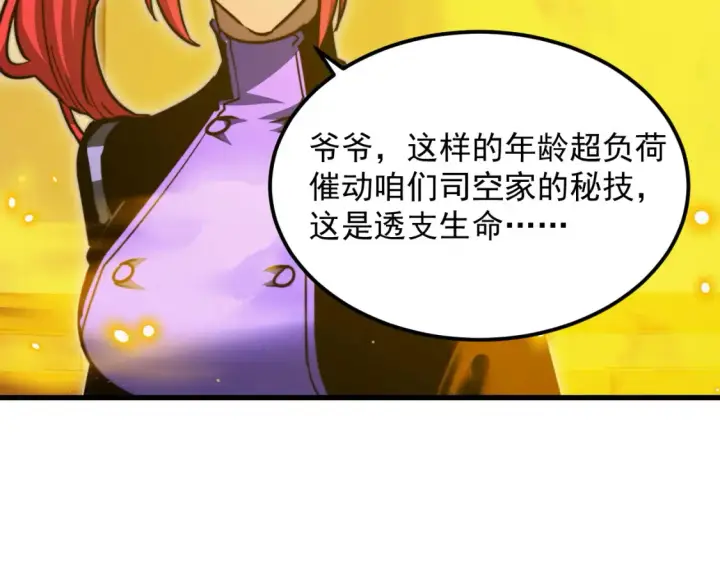 漫画《从末世崛起》279 惊退主宰级雷兽！第96张图