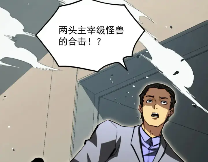漫画《从末世崛起》280 以一敌三？！第104张图
