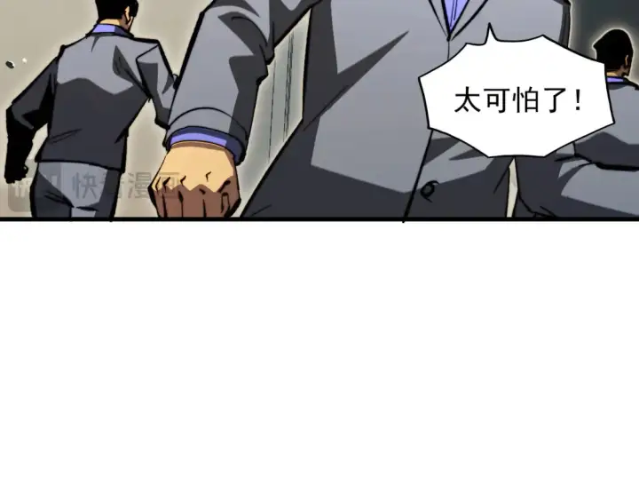 漫画《从末世崛起》280 以一敌三？！第105张图