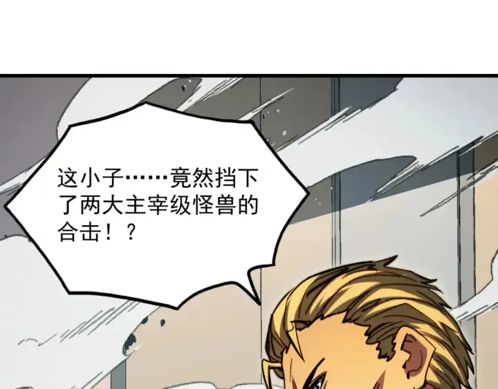 漫画《从末世崛起》280 以一敌三？！第106张图