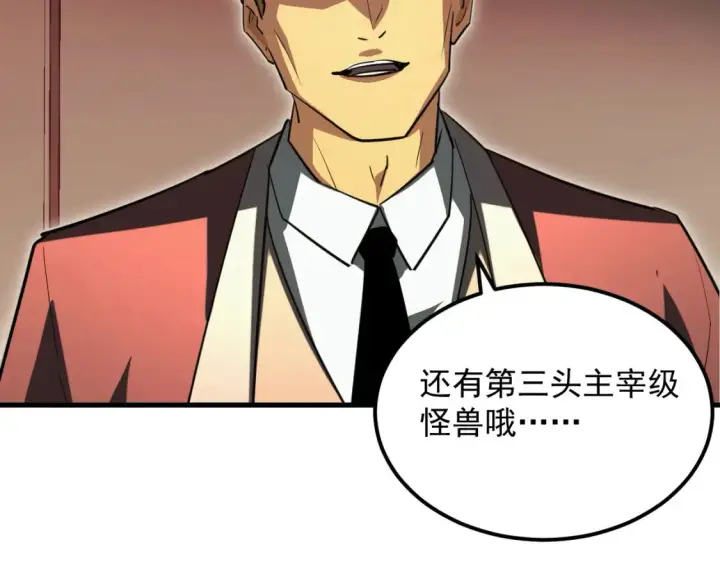 漫画《从末世崛起》280 以一敌三？！第109张图