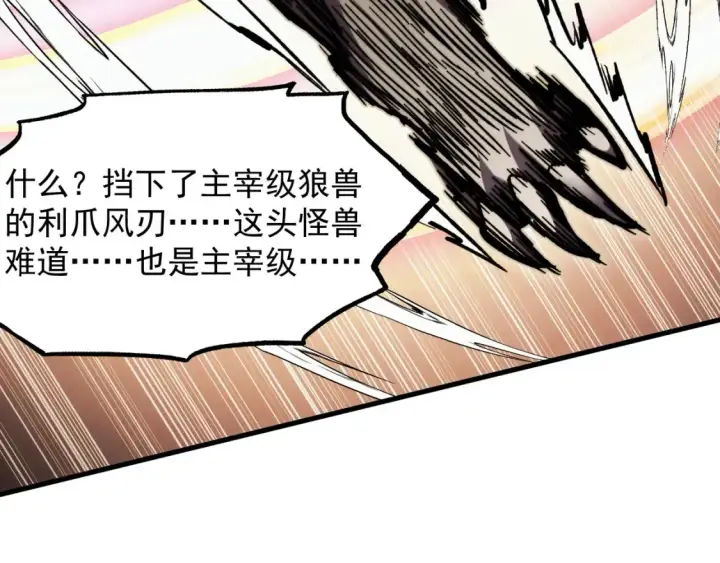 漫画《从末世崛起》280 以一敌三？！第114张图