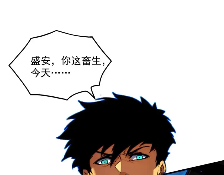 漫画《从末世崛起》280 以一敌三？！第115张图