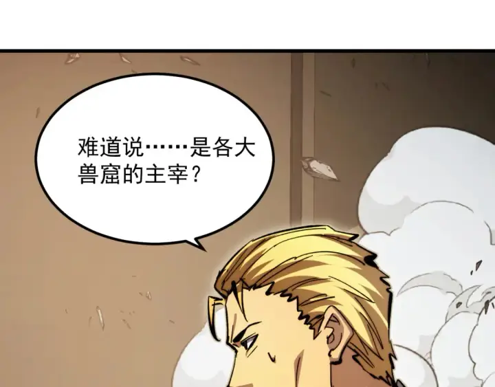 漫画《从末世崛起》280 以一敌三？！第13张图