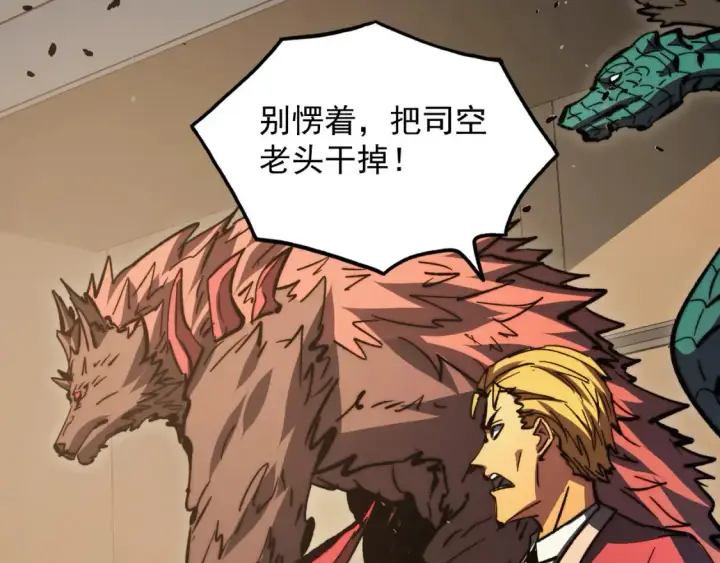 漫画《从末世崛起》280 以一敌三？！第16张图