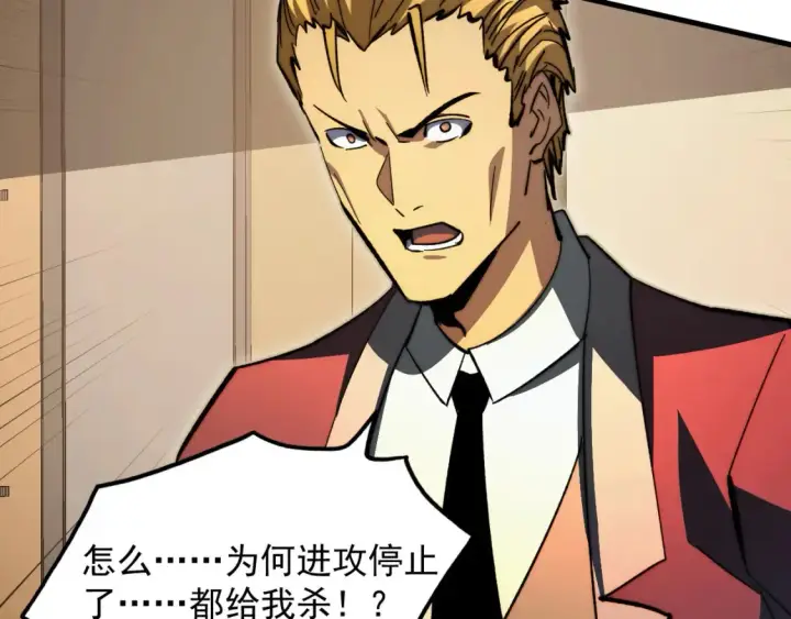 漫画《从末世崛起》280 以一敌三？！第26张图