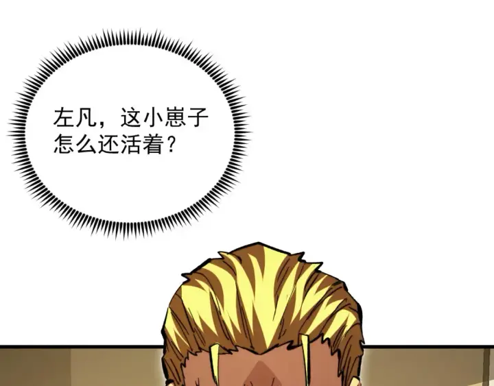 漫画《从末世崛起》280 以一敌三？！第48张图