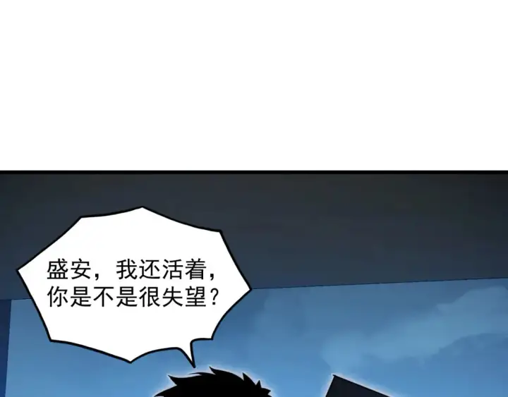 漫画《从末世崛起》280 以一敌三？！第51张图