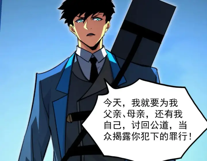 漫画《从末世崛起》280 以一敌三？！第52张图