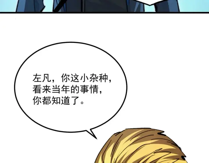 漫画《从末世崛起》280 以一敌三？！第53张图