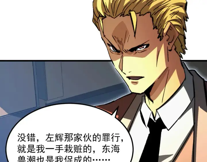 漫画《从末世崛起》280 以一敌三？！第54张图