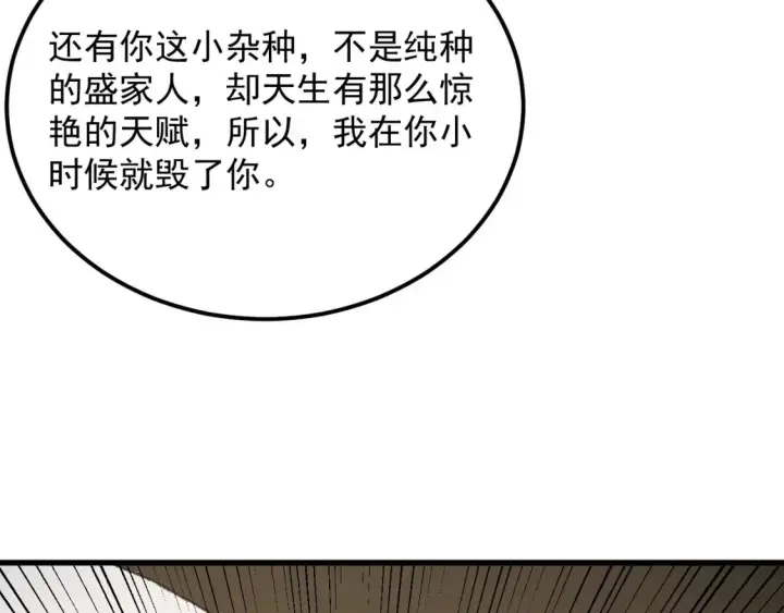 漫画《从末世崛起》280 以一敌三？！第58张图