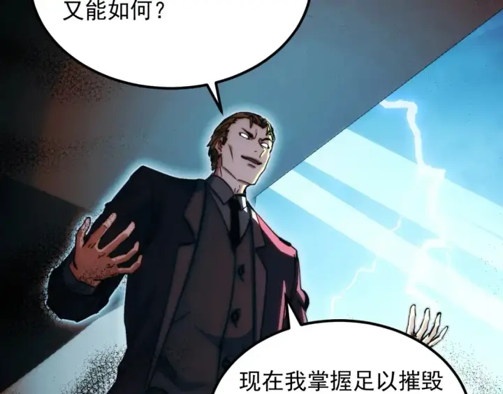 漫画《从末世崛起》280 以一敌三？！第64张图