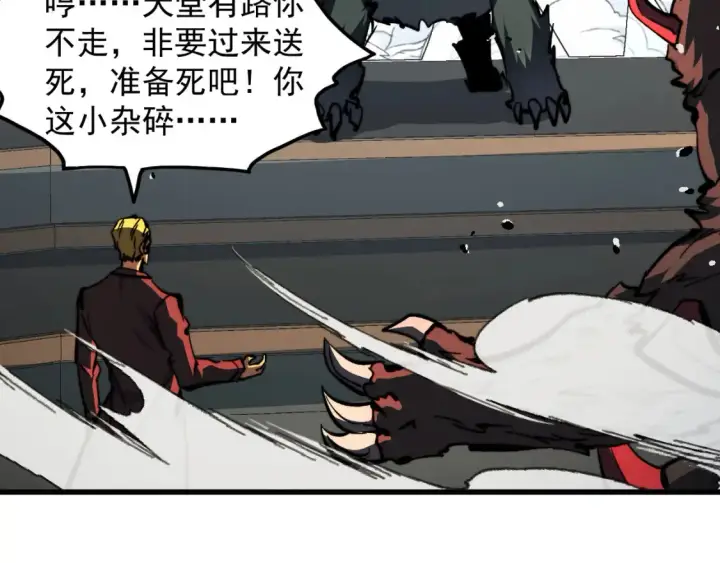 漫画《从末世崛起》280 以一敌三？！第70张图