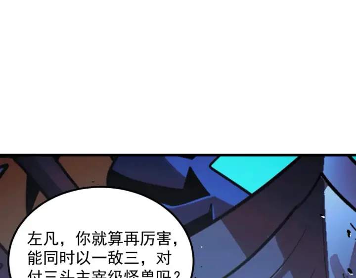 漫画《从末世崛起》280 以一敌三？！第71张图