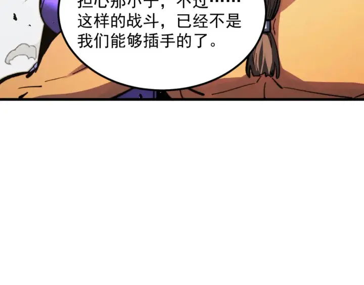 漫画《从末世崛起》280 以一敌三？！第87张图