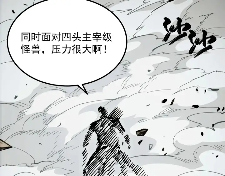 漫画《从末世崛起》281 盛安的底牌！第110张图