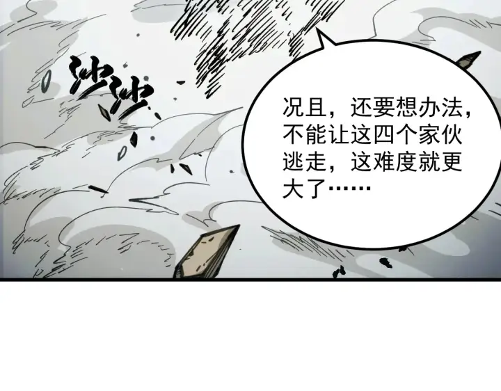 漫画《从末世崛起》281 盛安的底牌！第111张图