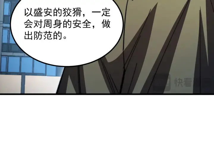 漫画《从末世崛起》281 盛安的底牌！第21张图