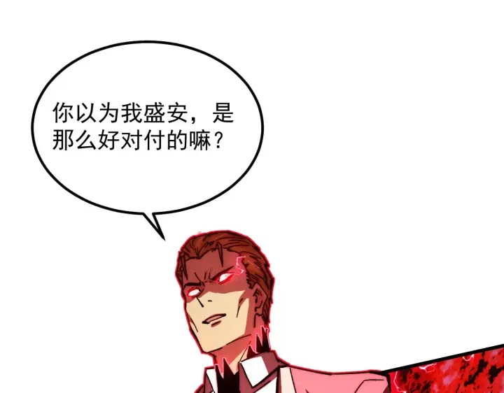 漫画《从末世崛起》281 盛安的底牌！第28张图