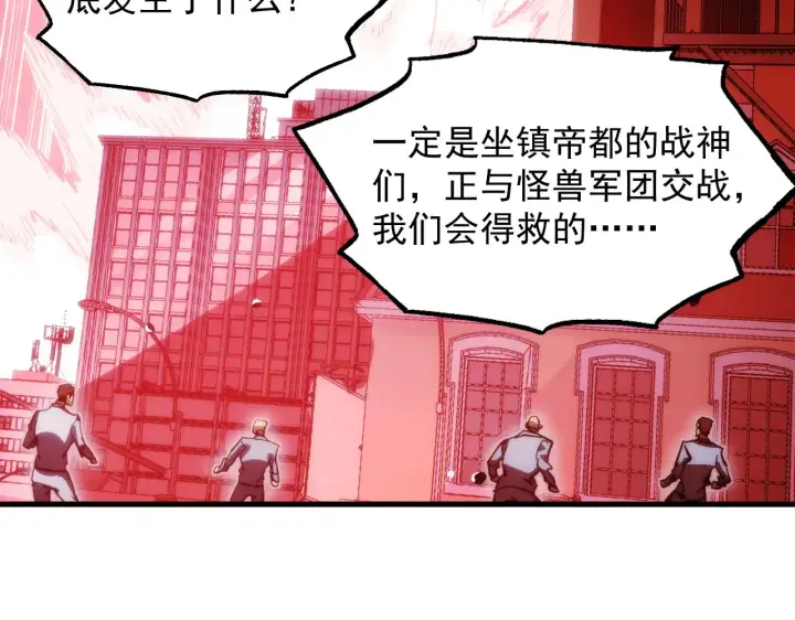 漫画《从末世崛起》281 盛安的底牌！第68张图