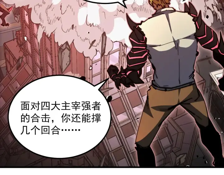 漫画《从末世崛起》281 盛安的底牌！第80张图