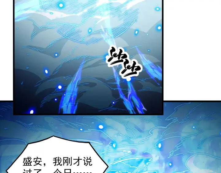 漫画《从末世崛起》281 盛安的底牌！第82张图