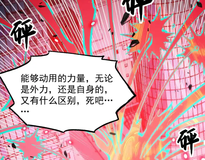 漫画《从末世崛起》282 让人恐惧的力量！第103张图